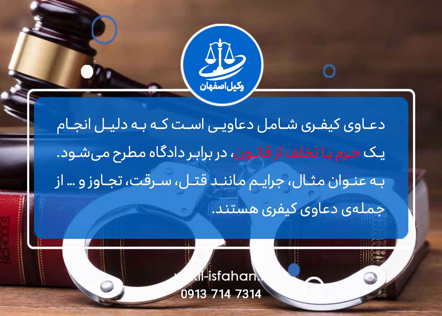 وکیل کیفری در اصفهان