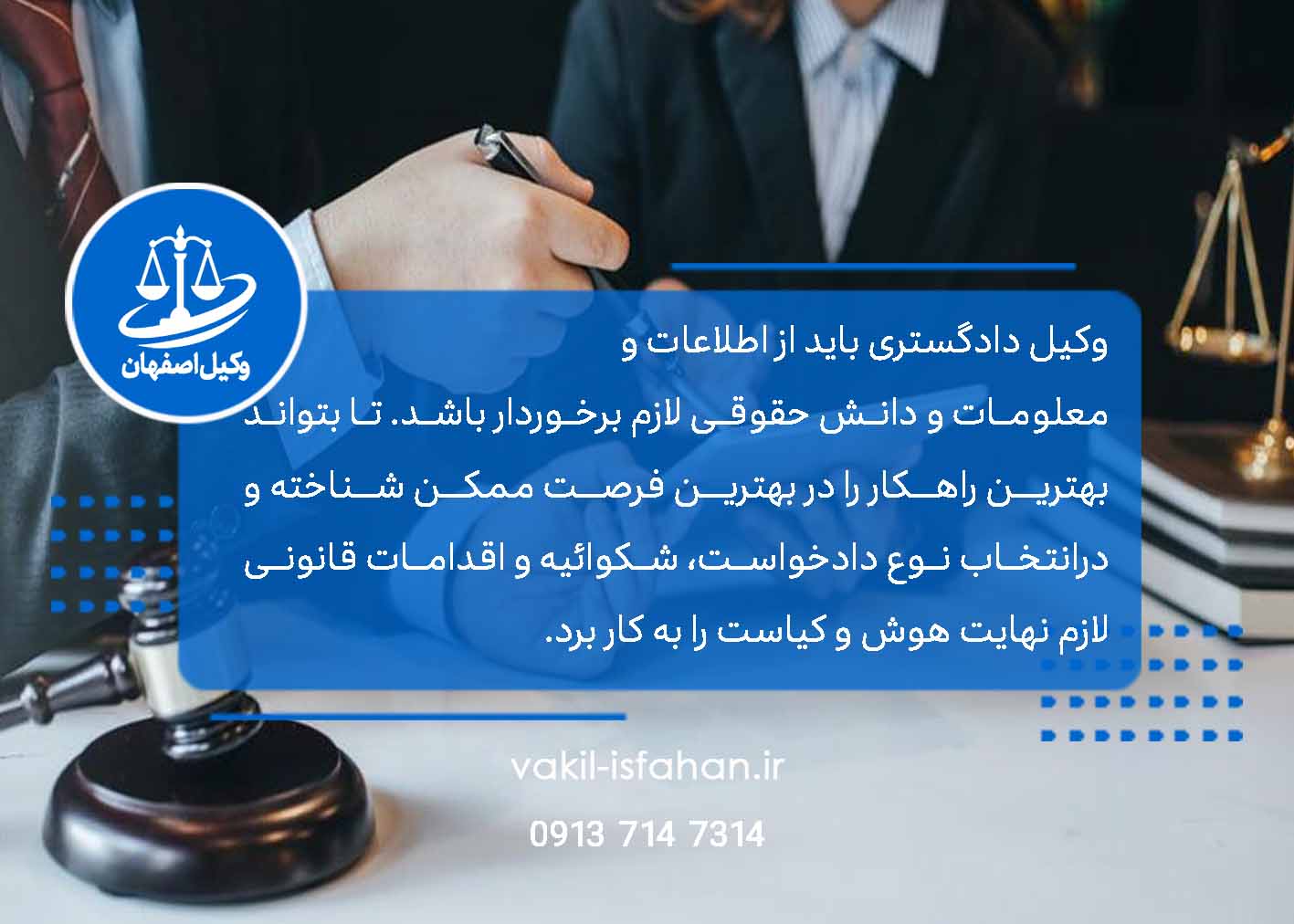وکیل پایه یک دادگستری اصفهان ، وکیل اصفهان ، مشاوره حقوقی ، وکیل ، وکالت 