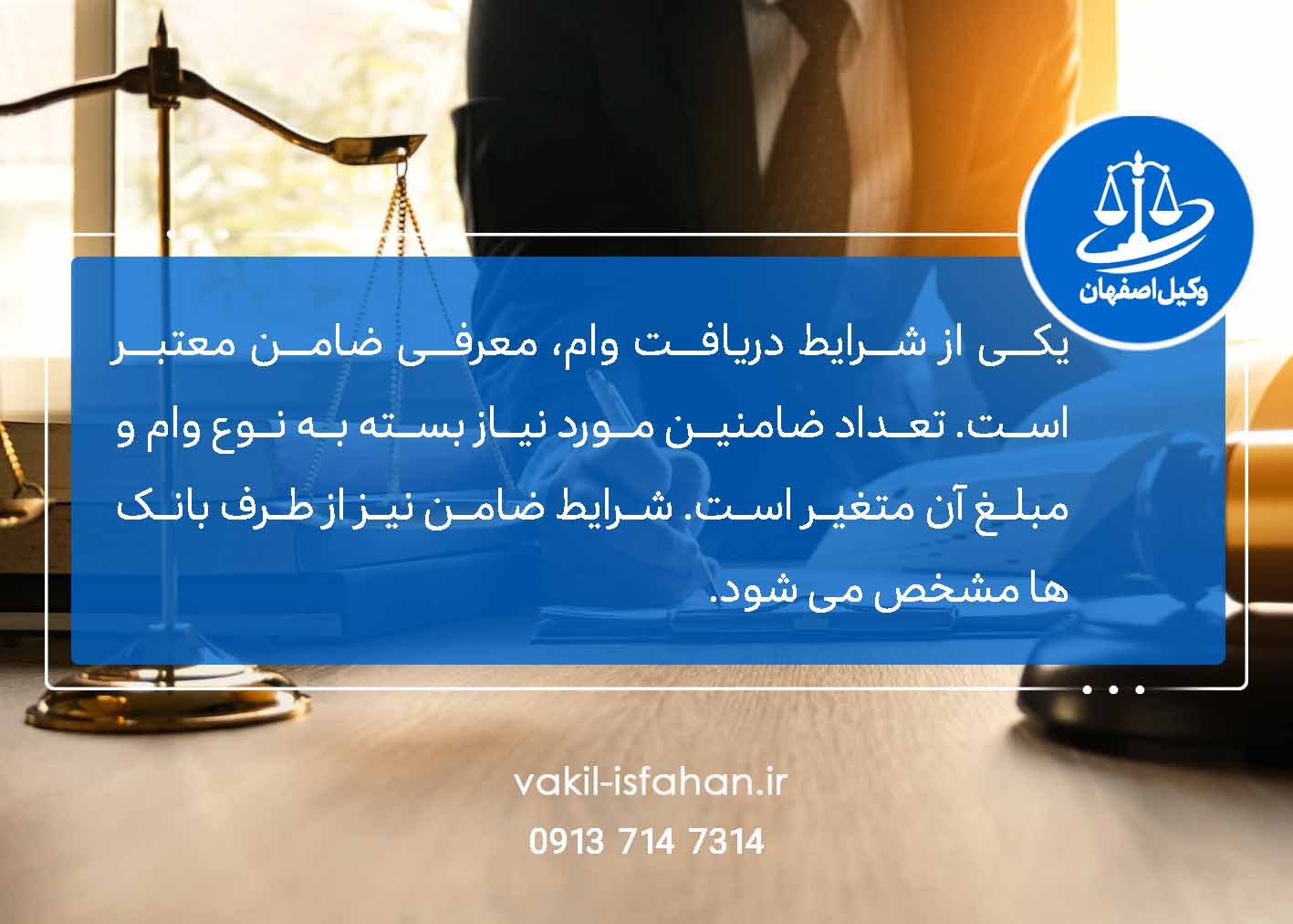 شرایط دریافت وام از بانک ، وام ، بانک ، وکیل ، وکیل اصفهان ، مشاوره حقوقی ، وکیل بانکی